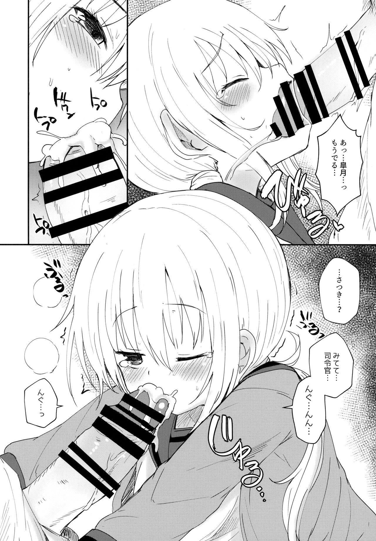 (我、夜戦に突入す!6) [めんてい処 (めんてい)] 皐月愛愛愛極 (艦隊これくしょん -艦これ-)