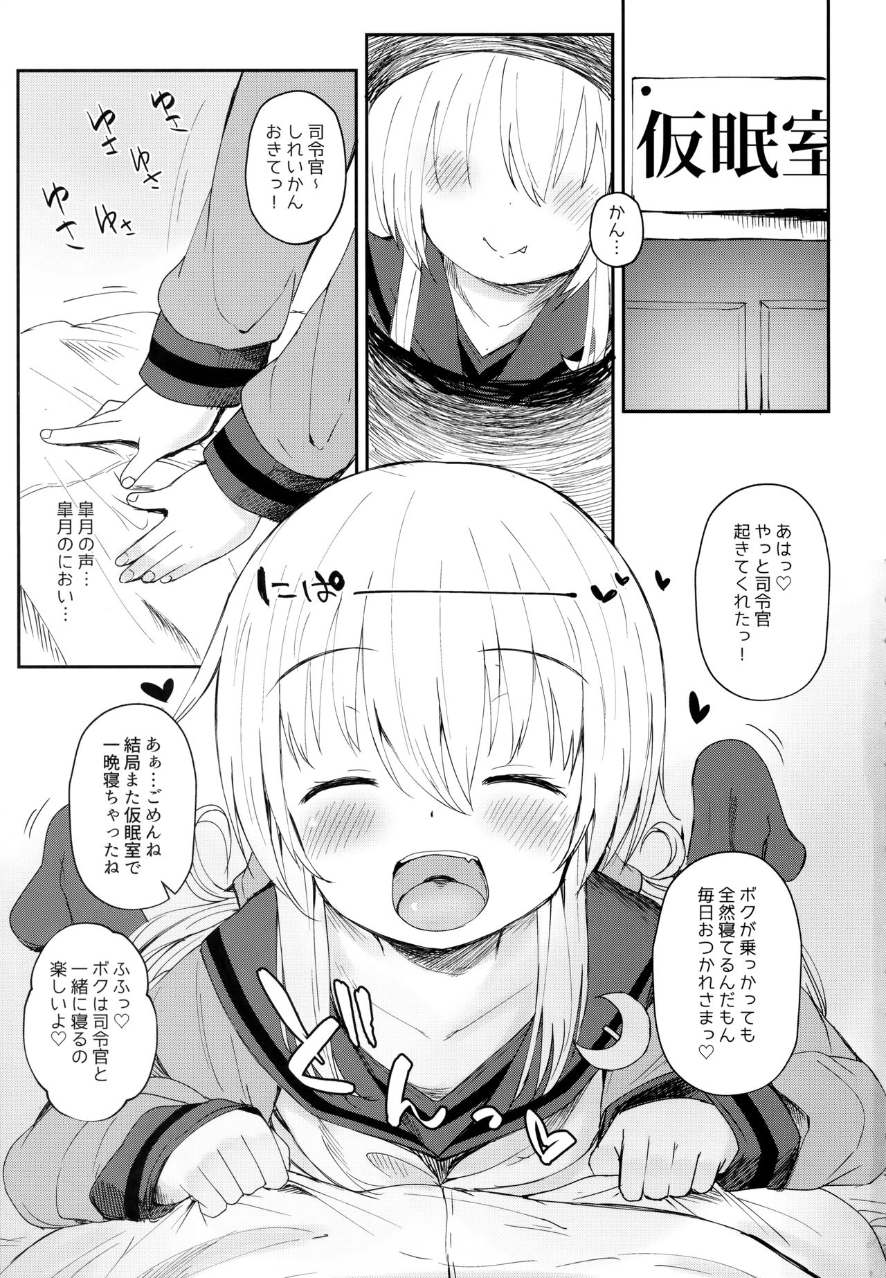 (我、夜戦に突入す!6) [めんてい処 (めんてい)] 皐月愛愛愛極 (艦隊これくしょん -艦これ-)