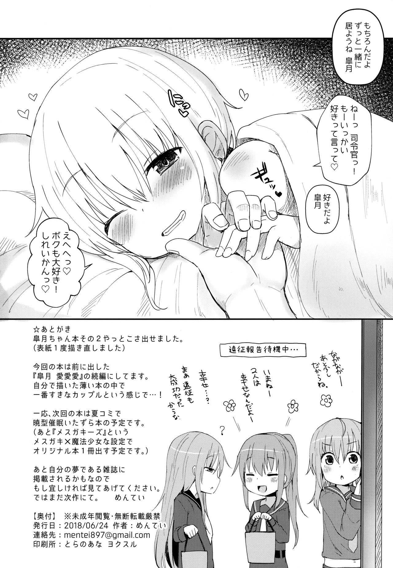 (我、夜戦に突入す!6) [めんてい処 (めんてい)] 皐月愛愛愛極 (艦隊これくしょん -艦これ-)