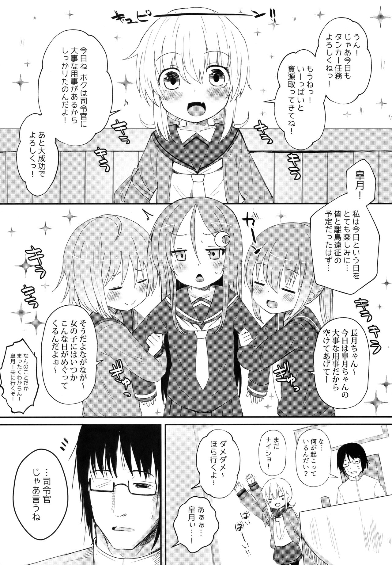 (我、夜戦に突入す!6) [めんてい処 (めんてい)] 皐月愛愛愛極 (艦隊これくしょん -艦これ-)