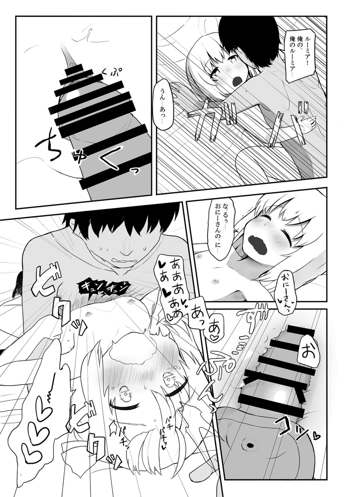 [Trick-Color (桐井ナオ)] ルーミアさん、ケッコンしてください! (東方Project) [DL版]