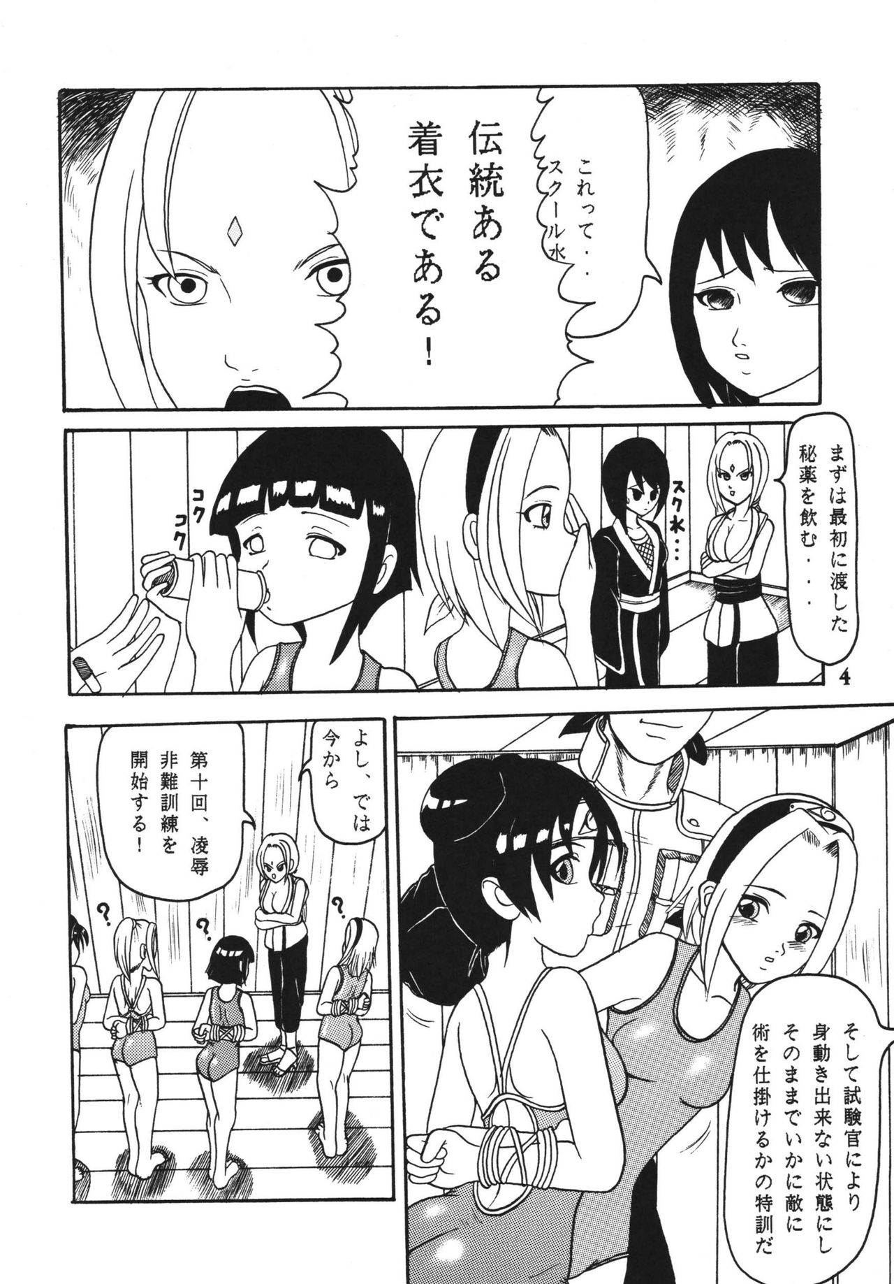 [きゃぱCITY (虎井龍)] 極秘特訓だってばよ (NARUTO -ナルト-) [DL版]
