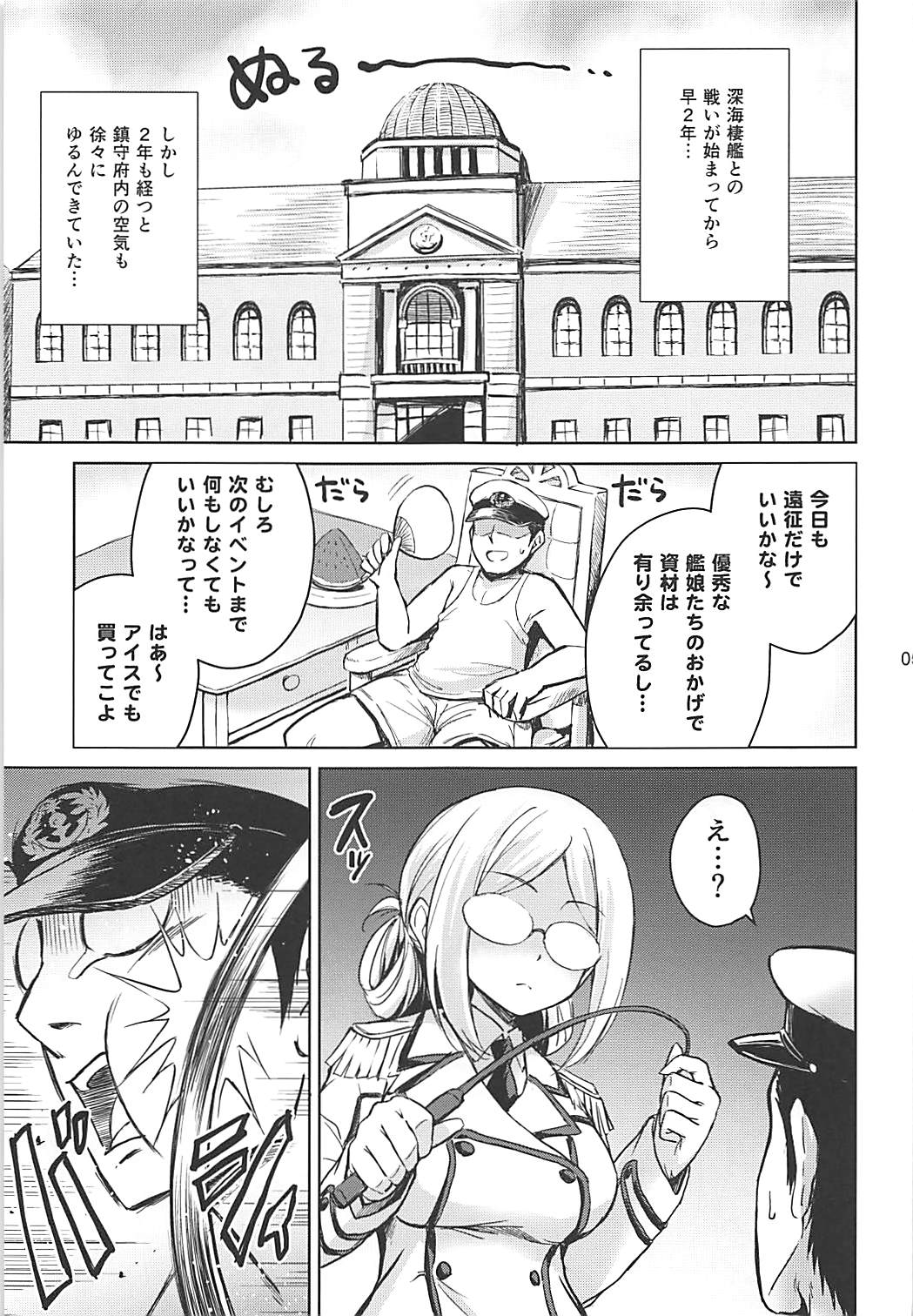 (C88) [54BURGER (まるごし)] Aventure de Catherine (艦隊これくしょん -艦これ-)