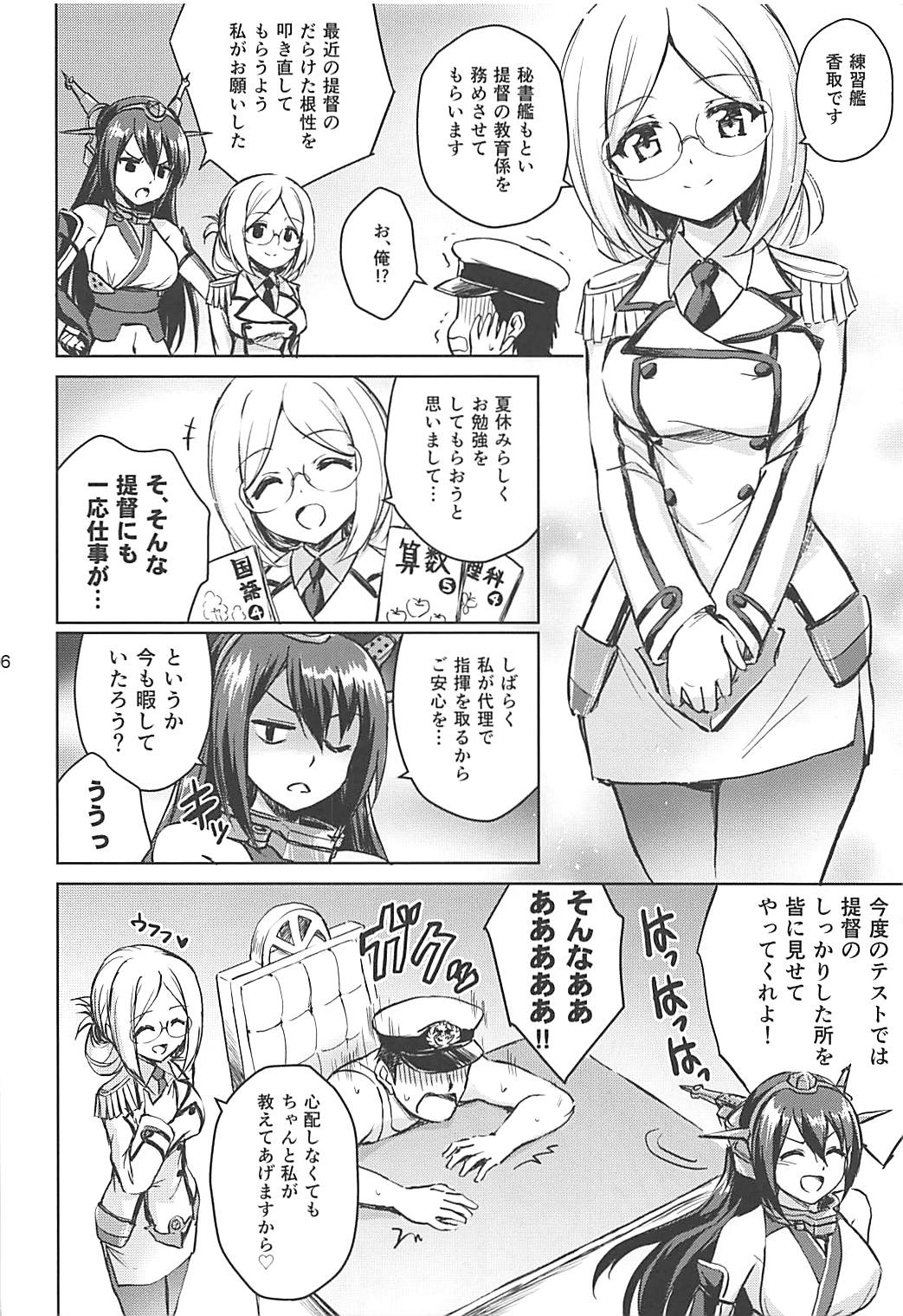 (C88) [54BURGER (まるごし)] Aventure de Catherine (艦隊これくしょん -艦これ-)