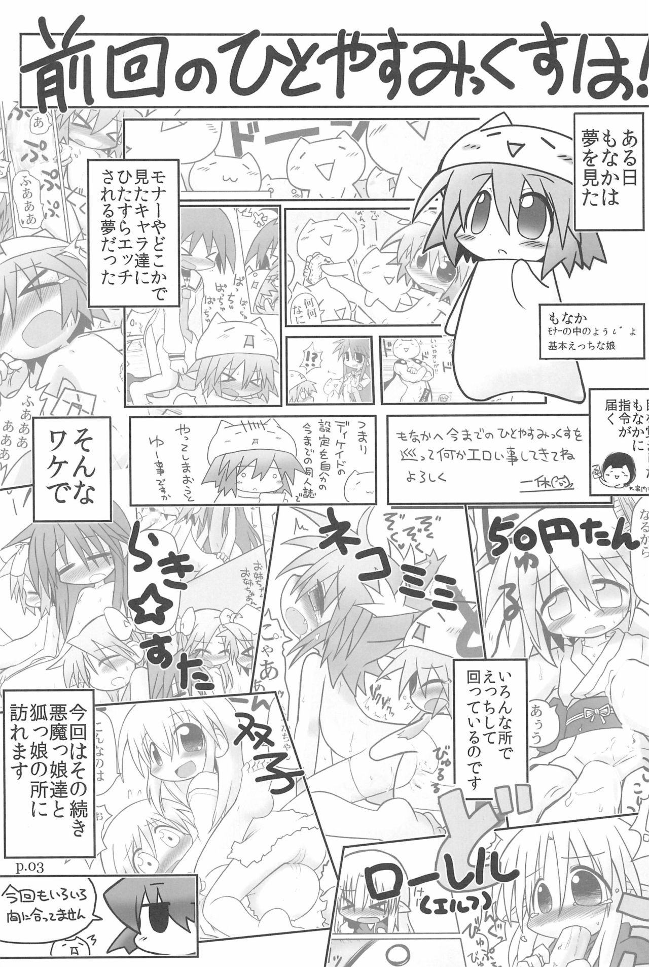 (C78) [ひとやすみ (一休)] HITOYASUMIX 11 ひとやすみっくす REMIX 2