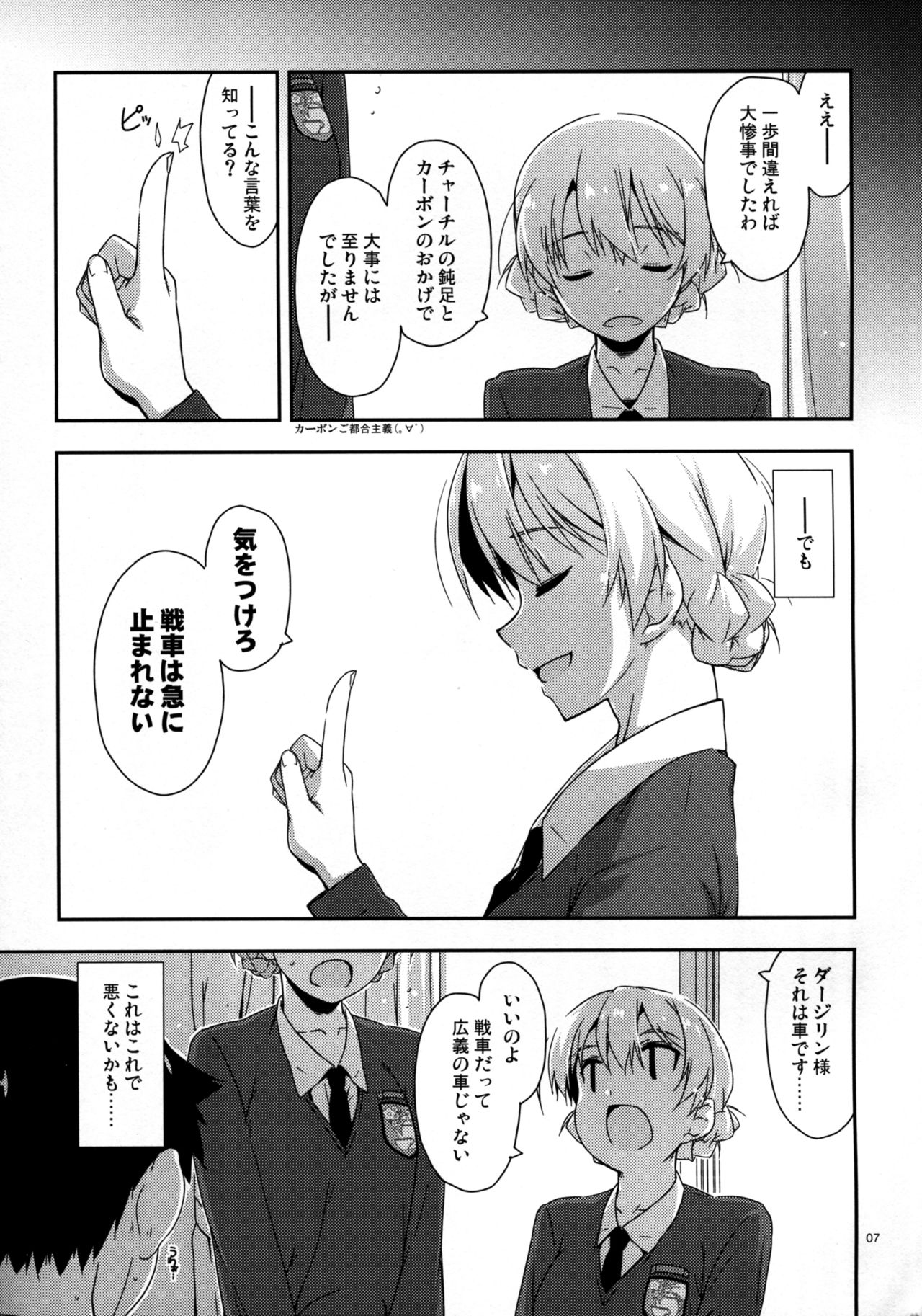 (C91) [行脚堂 (しけー)] おねがい!ダージリンさま2 (ガールズ&パンツァー)