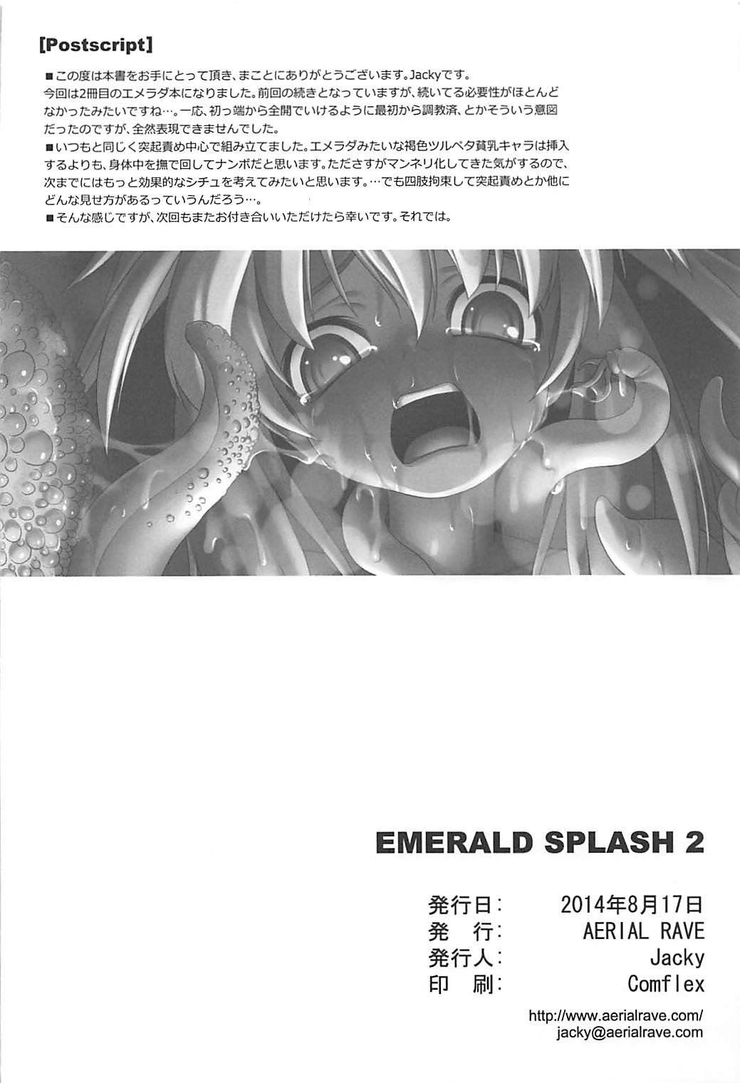 (C86) [AERIAL RAVE (Jacky)] EMERALD SPLASH 2 (ゼノギアス)