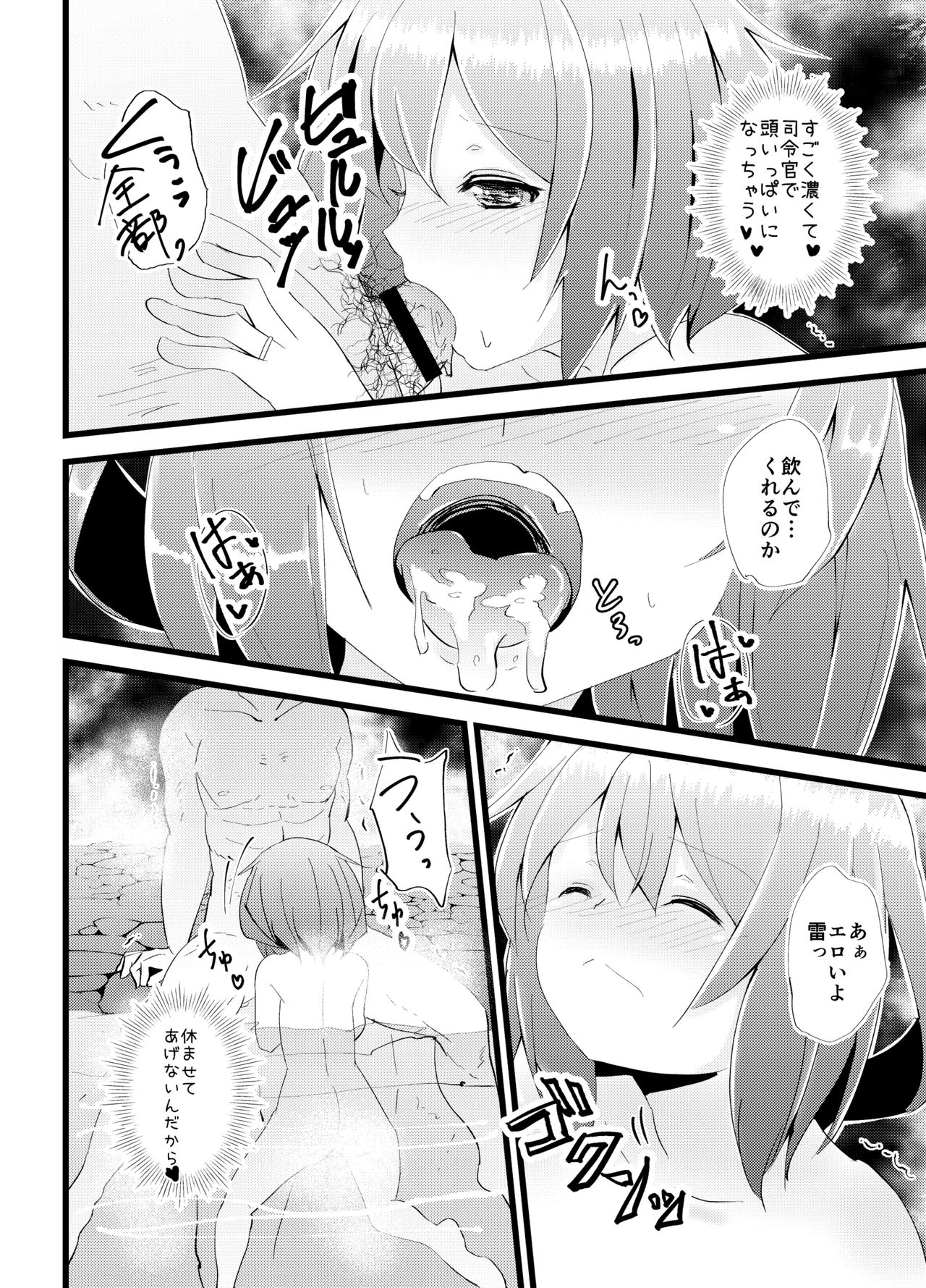 [なつき屋 (七海夏樹)] いやして雷ちゃん4 (艦隊これくしょん -艦これ-) [DL版]