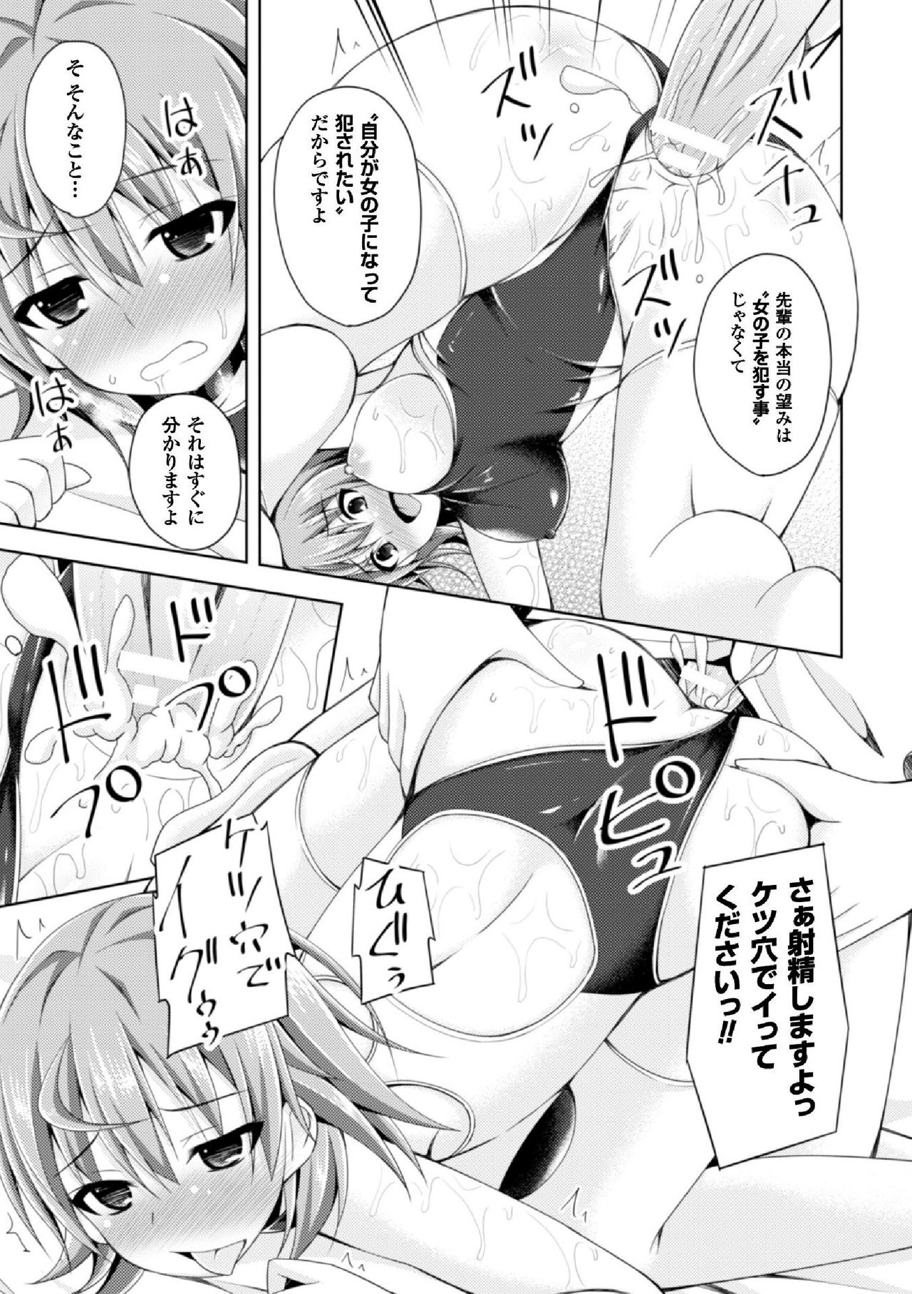 [アンソロジー] 二次元コミックマガジン TS自分ヒロイン もう一人の俺がエロすぎて我慢できねぇ! Vol.2 [DL版] [ページ欠落]