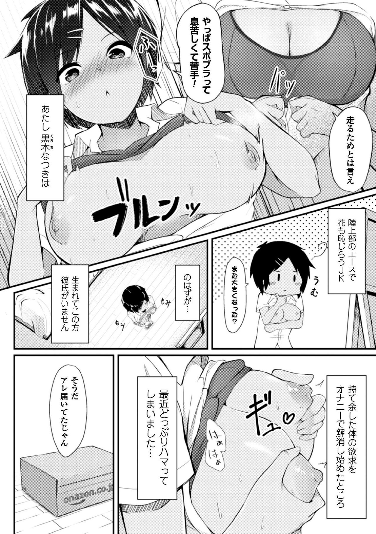 [アンソロジー] 二次元コミックマガジン TS自分ヒロイン もう一人の俺がエロすぎて我慢できねぇ! Vol.2 [DL版] [ページ欠落]