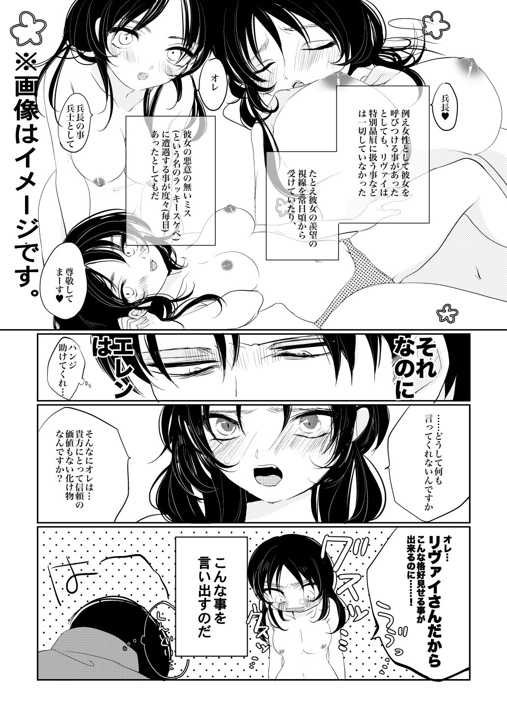 [GoodSleep! (りひ)] エレンちゃんは兵長のもの! (進撃の巨人) [DL版]