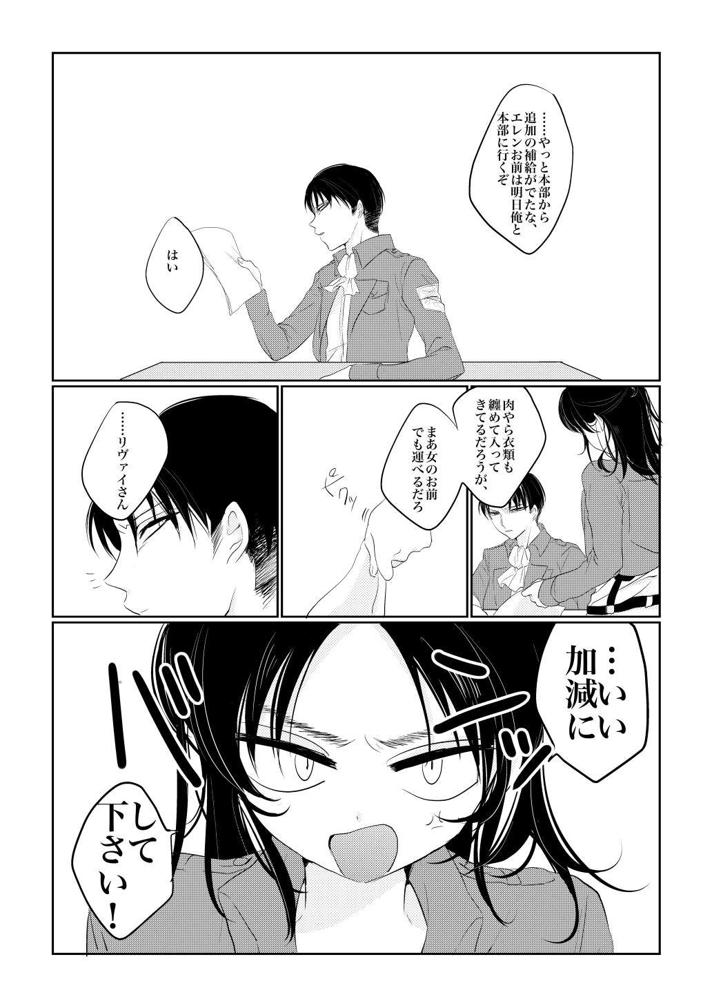[GoodSleep! (りひ)] エレンちゃんは兵長のもの! (進撃の巨人) [DL版]