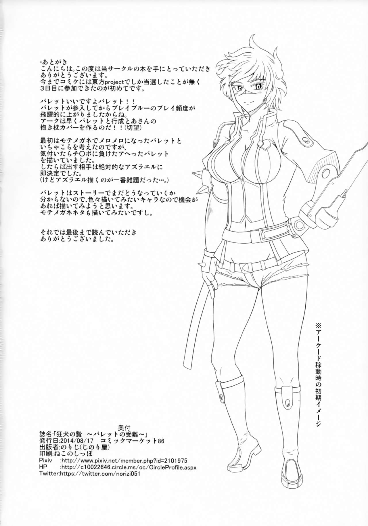 (C86) [じのり屋 (のりじ)] 狂犬の贄～バレットの受難～ (ブレイブルー)