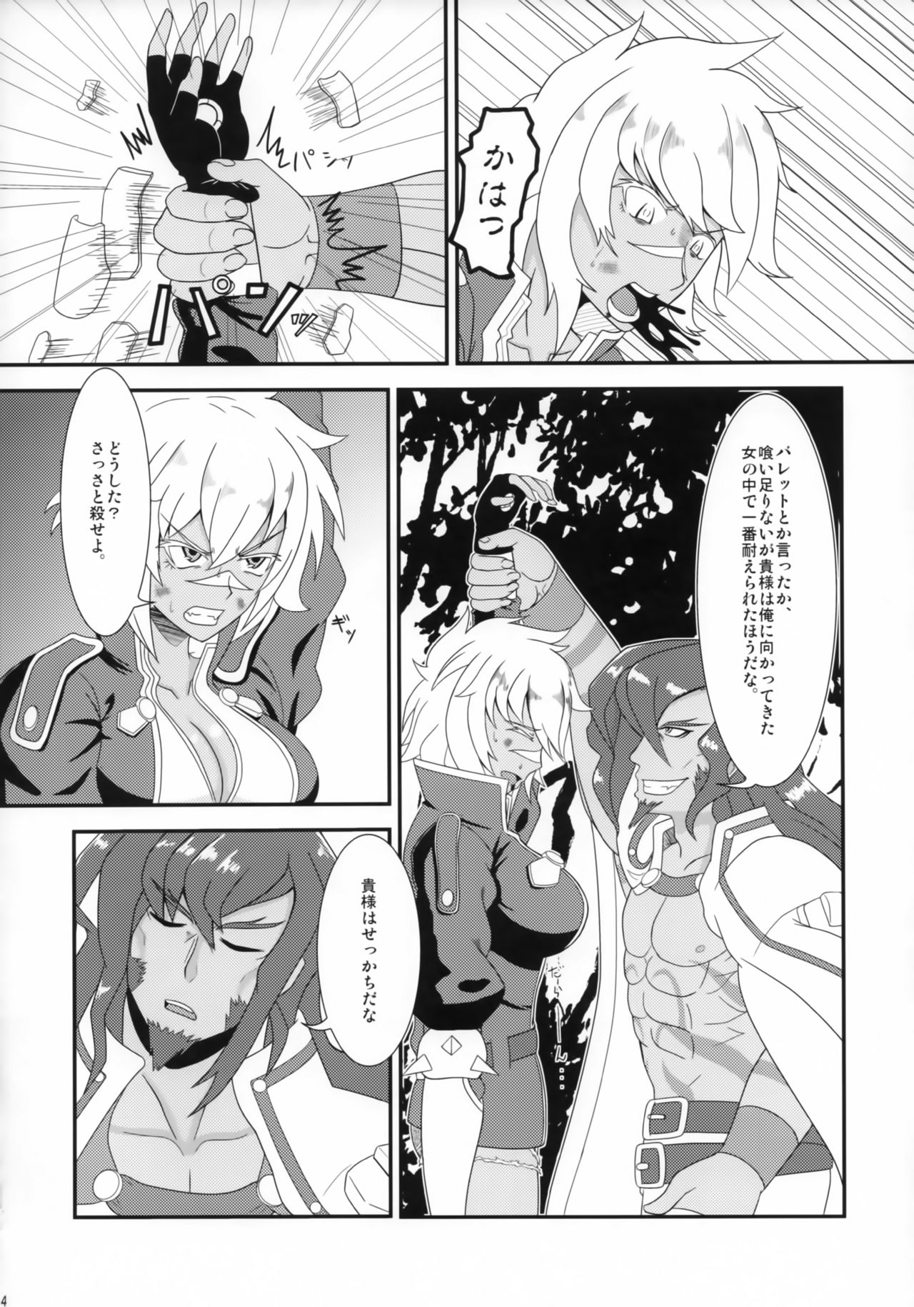 (C86) [じのり屋 (のりじ)] 狂犬の贄～バレットの受難～ (ブレイブルー)