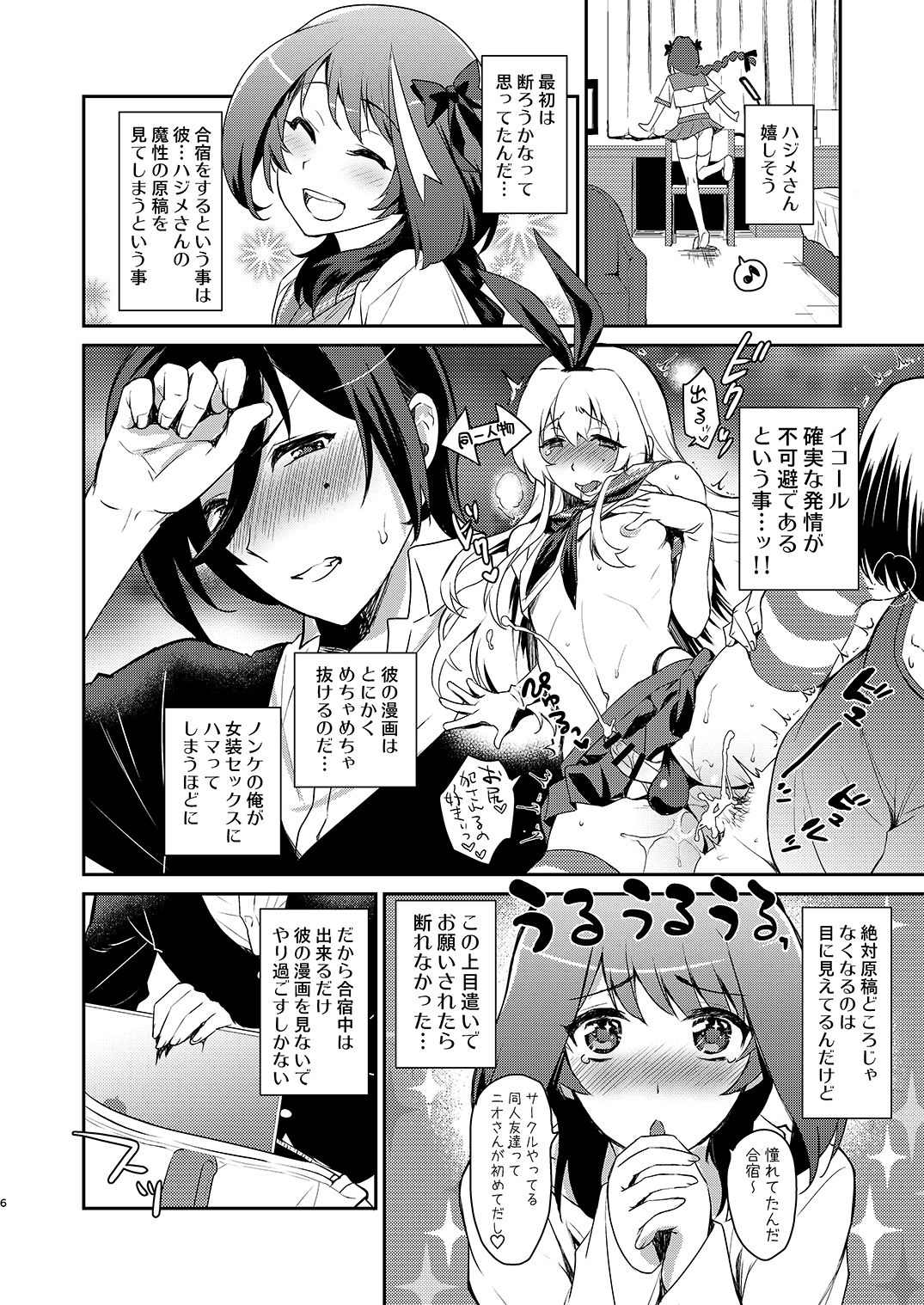 [来つ寝 (立川ねごろ)] 男の娘作家が原稿合宿を開催したら! (艦隊これくしょん -艦これ-) [DL版]