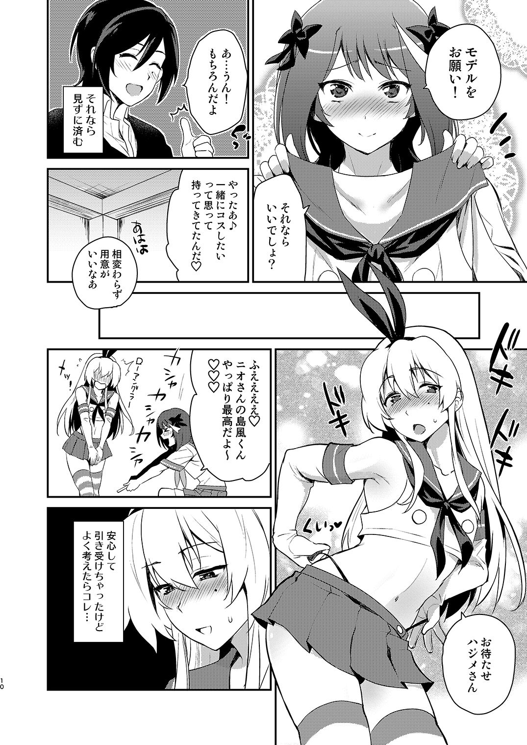 [来つ寝 (立川ねごろ)] 男の娘作家が原稿合宿を開催したら! (艦隊これくしょん -艦これ-) [DL版]