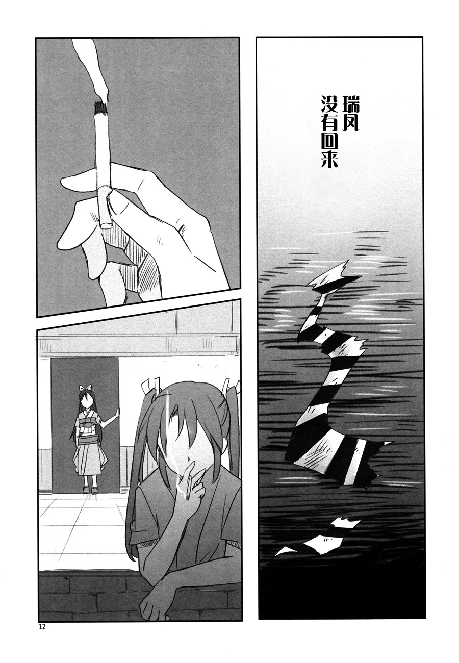 (西方海域ユリランカ島空襲 五戦目) [玉砕島 (38式)] 鵬翼 (艦隊これくしょん -艦これ-) [中国翻訳]