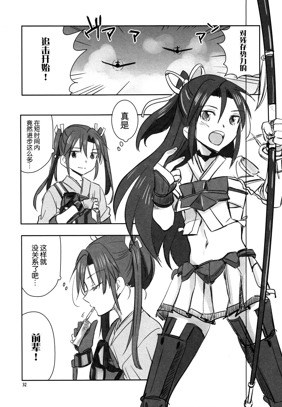 (西方海域ユリランカ島空襲 五戦目) [玉砕島 (38式)] 鵬翼 (艦隊これくしょん -艦これ-) [中国翻訳]