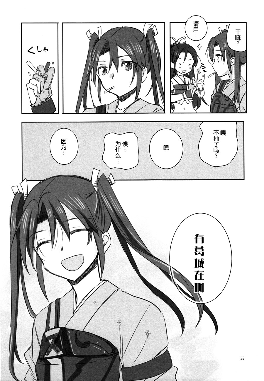 (西方海域ユリランカ島空襲 五戦目) [玉砕島 (38式)] 鵬翼 (艦隊これくしょん -艦これ-) [中国翻訳]