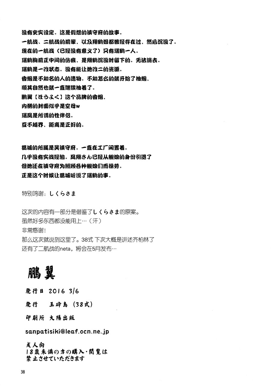 (西方海域ユリランカ島空襲 五戦目) [玉砕島 (38式)] 鵬翼 (艦隊これくしょん -艦これ-) [中国翻訳]
