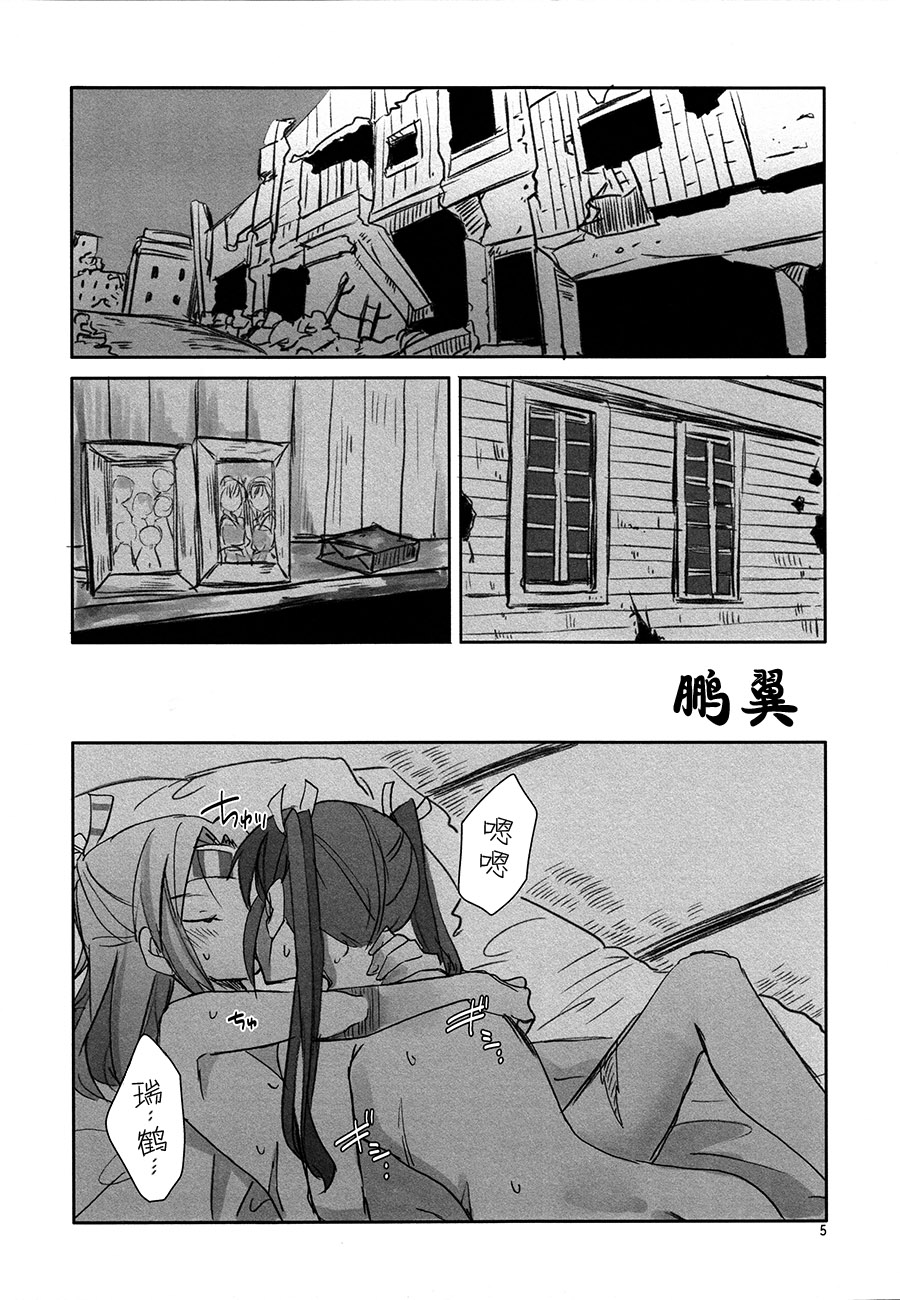 (西方海域ユリランカ島空襲 五戦目) [玉砕島 (38式)] 鵬翼 (艦隊これくしょん -艦これ-) [中国翻訳]