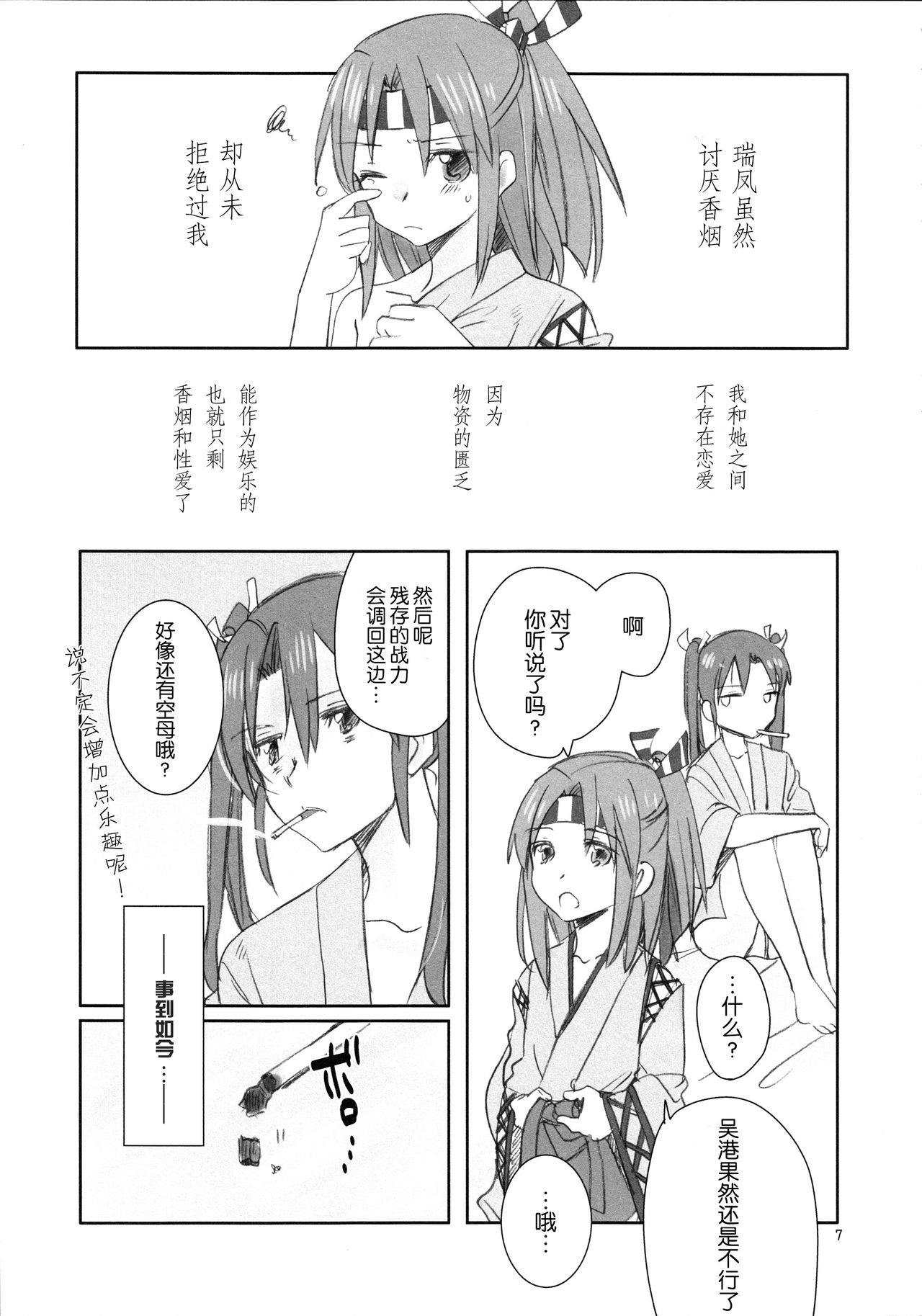 (西方海域ユリランカ島空襲 五戦目) [玉砕島 (38式)] 鵬翼 (艦隊これくしょん -艦これ-) [中国翻訳]