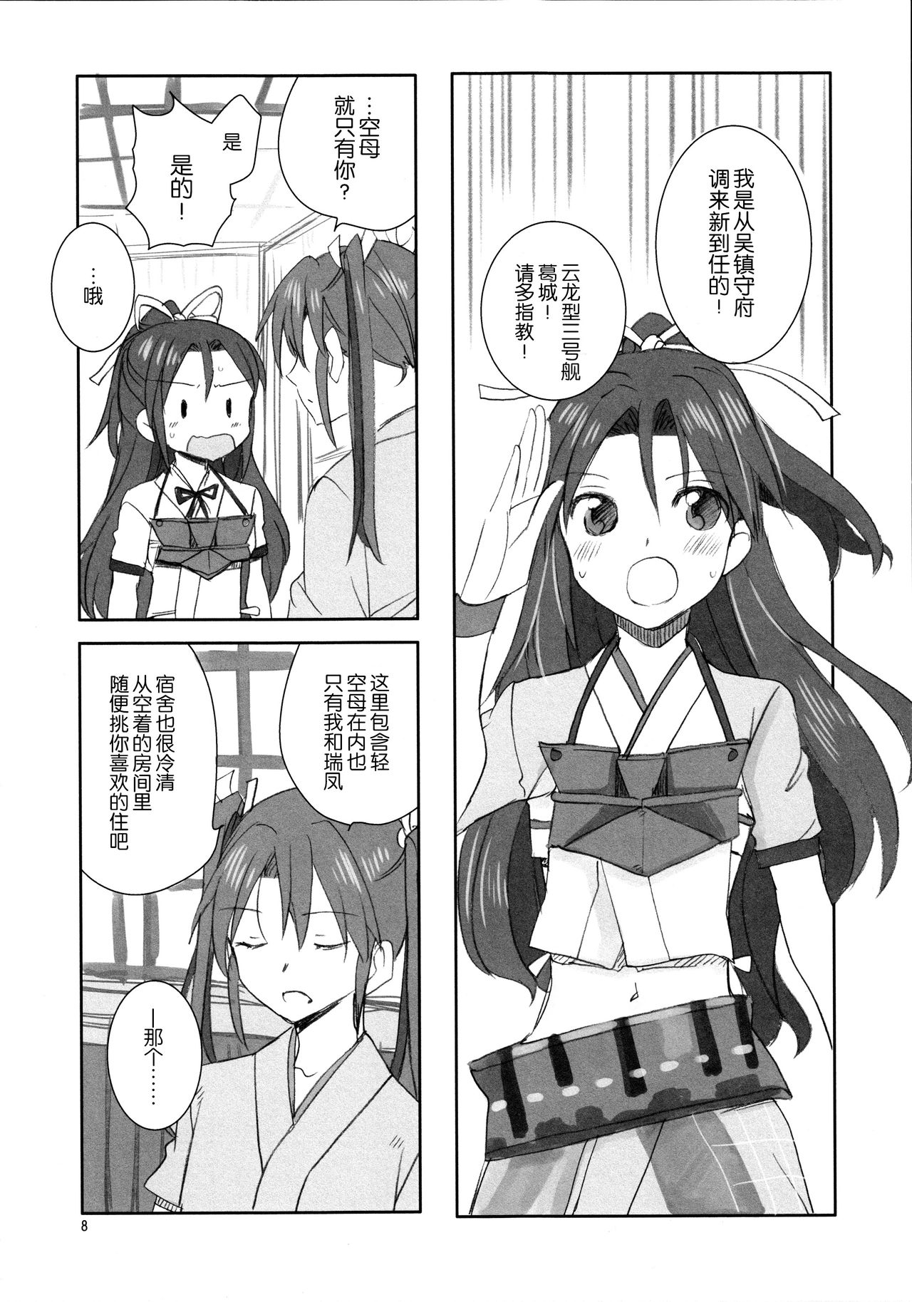 (西方海域ユリランカ島空襲 五戦目) [玉砕島 (38式)] 鵬翼 (艦隊これくしょん -艦これ-) [中国翻訳]