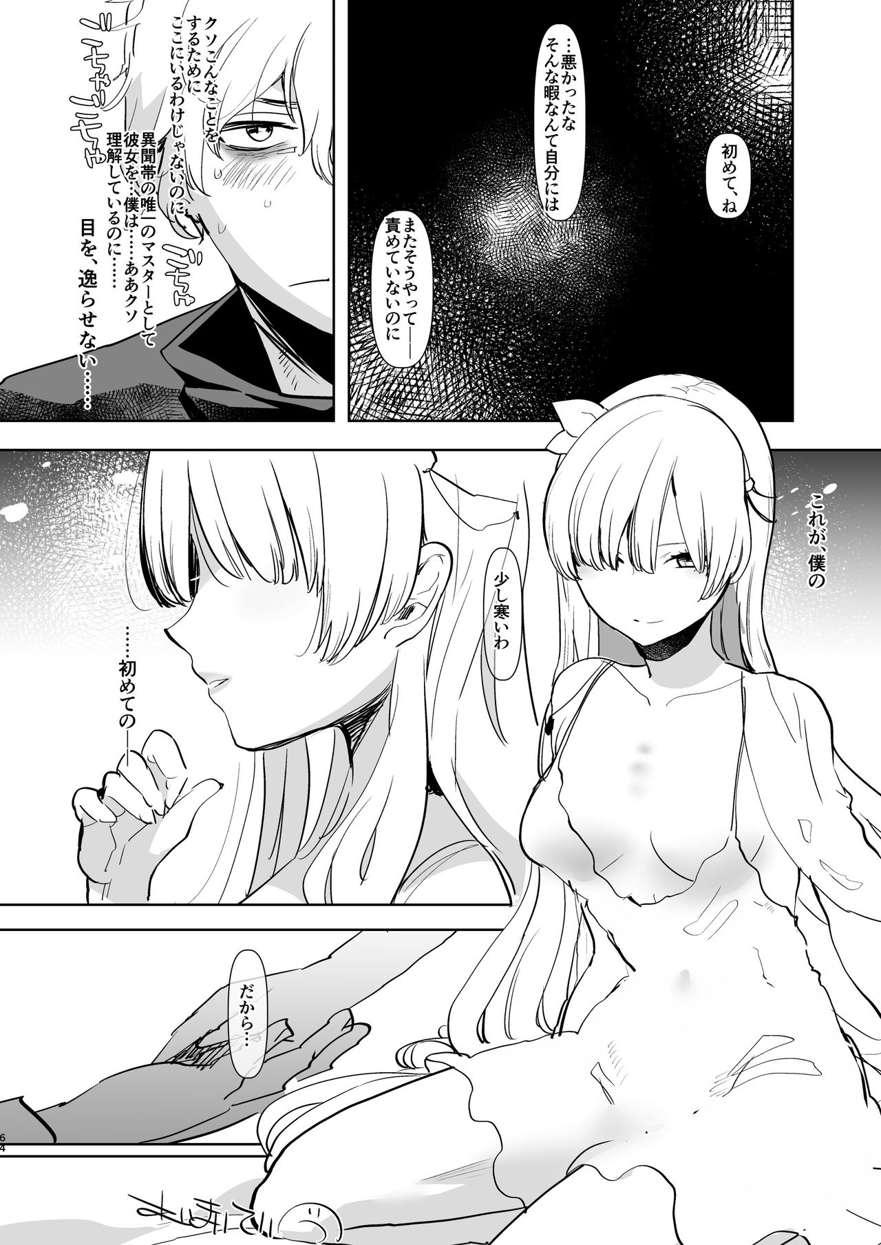 [愛昧亭 (愛昧亭うまみ)] ふた×男らくがきまとめ2 Fate編 (Fate/Grand Order) [DL版]