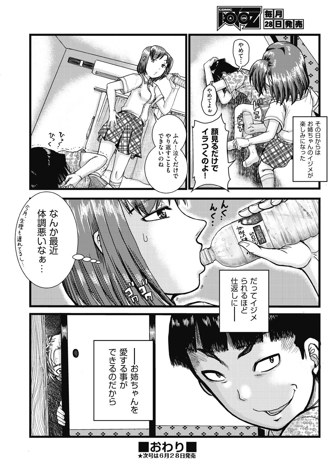 COMIC 阿吽 2018年7月号 [DL版]