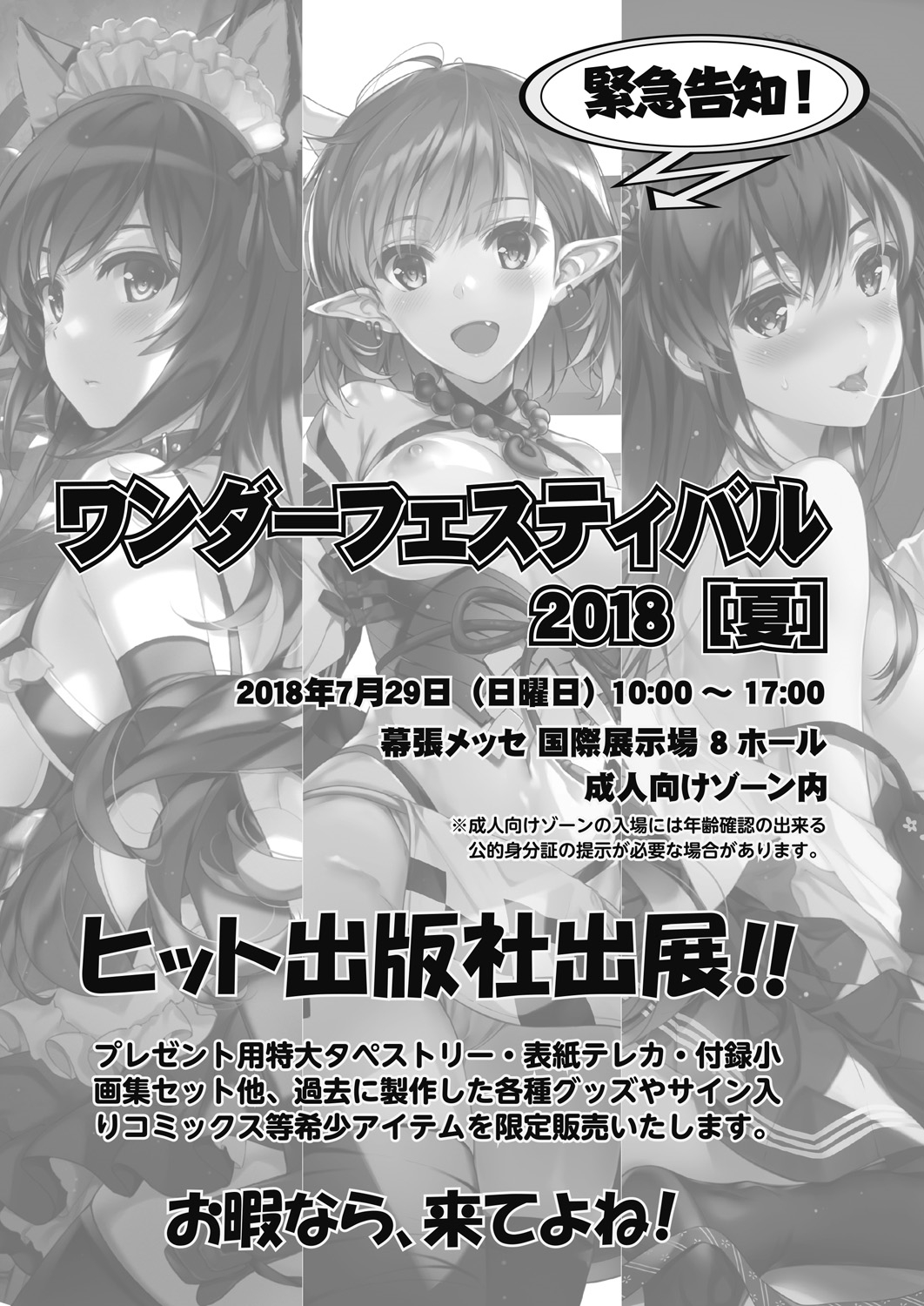 COMIC 阿吽 2018年7月号 [DL版]