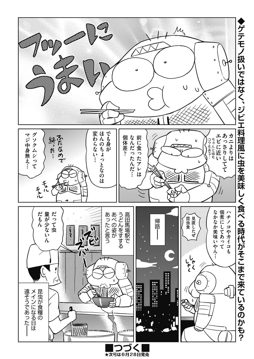 COMIC 阿吽 2018年7月号 [DL版]