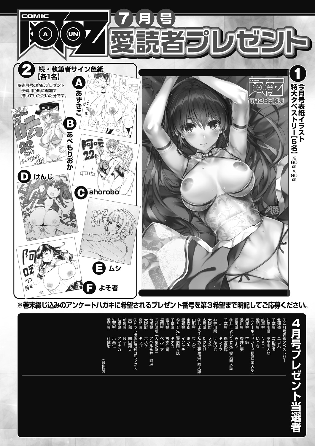 COMIC 阿吽 2018年7月号 [DL版]