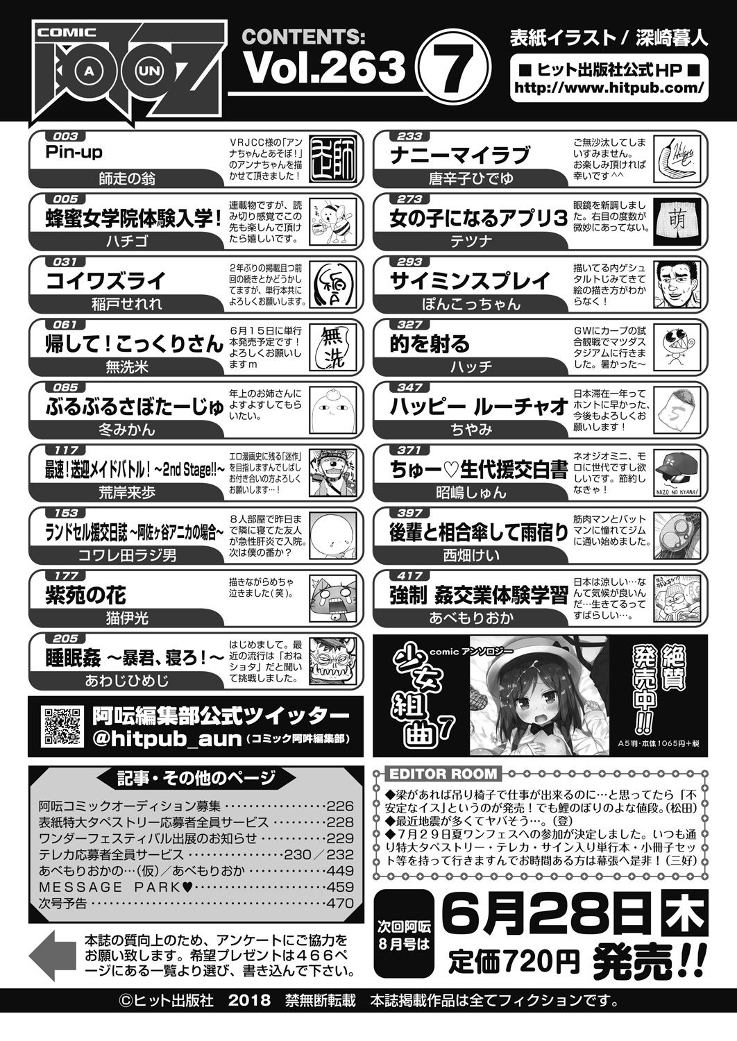 COMIC 阿吽 2018年7月号 [DL版]