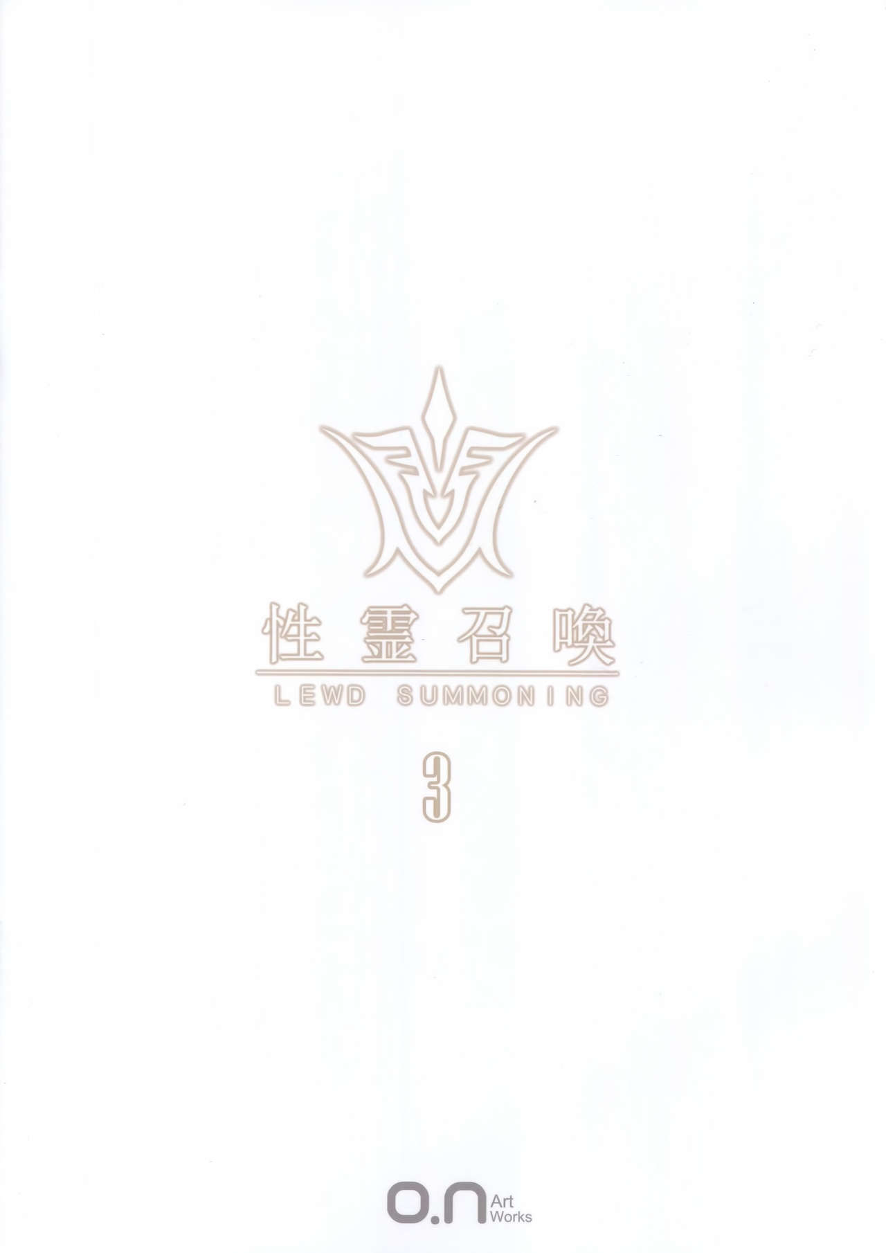 (C94) [O.N Art Works (Oni-noboru)] Fate/Lewd Summoning 3 -ツインテールネロ編- (Fate/Grand Order) [中国翻訳]