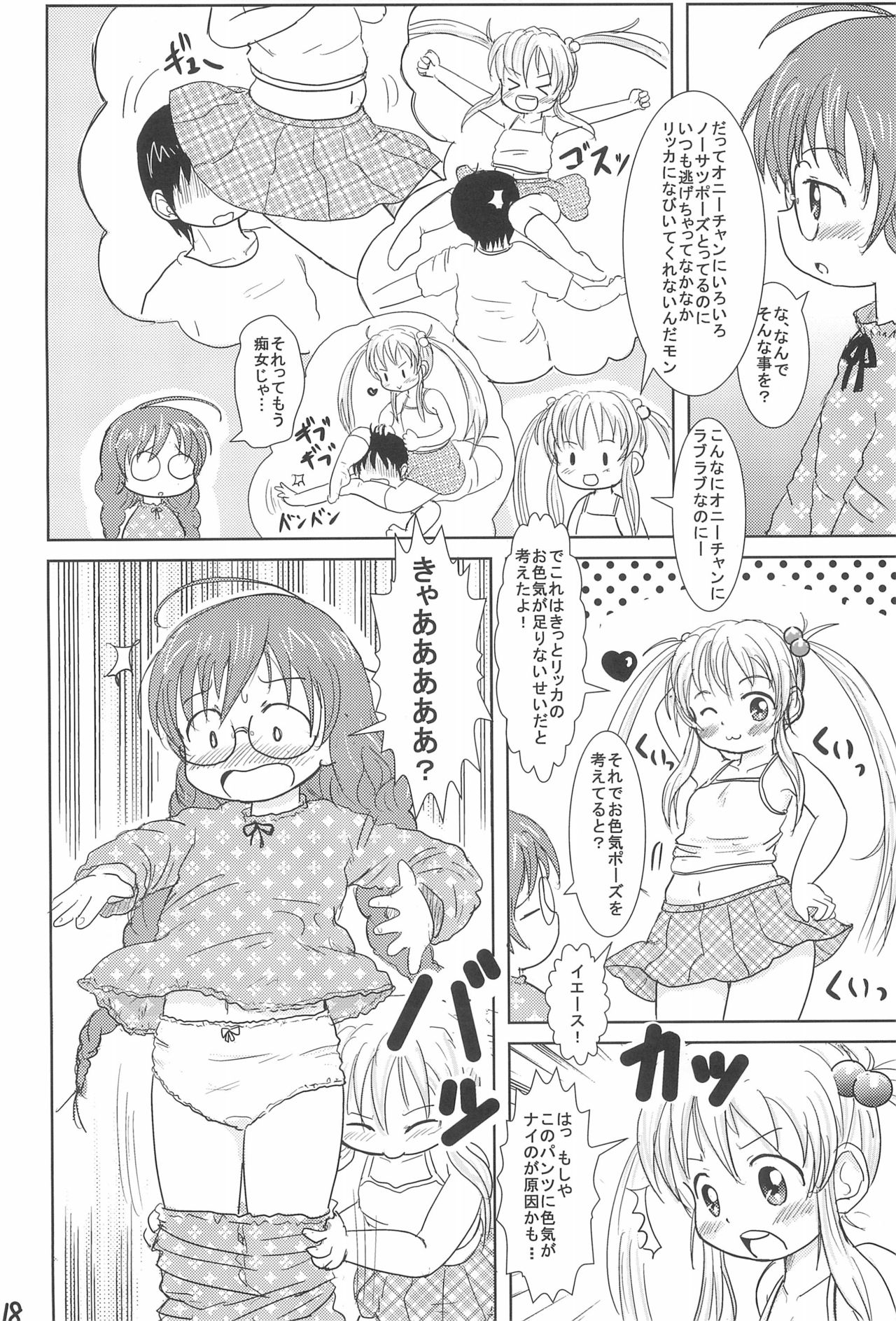 [BOOKSたかだ (よしぷー)] リッカGoGoGo (ベイビープリンセス)