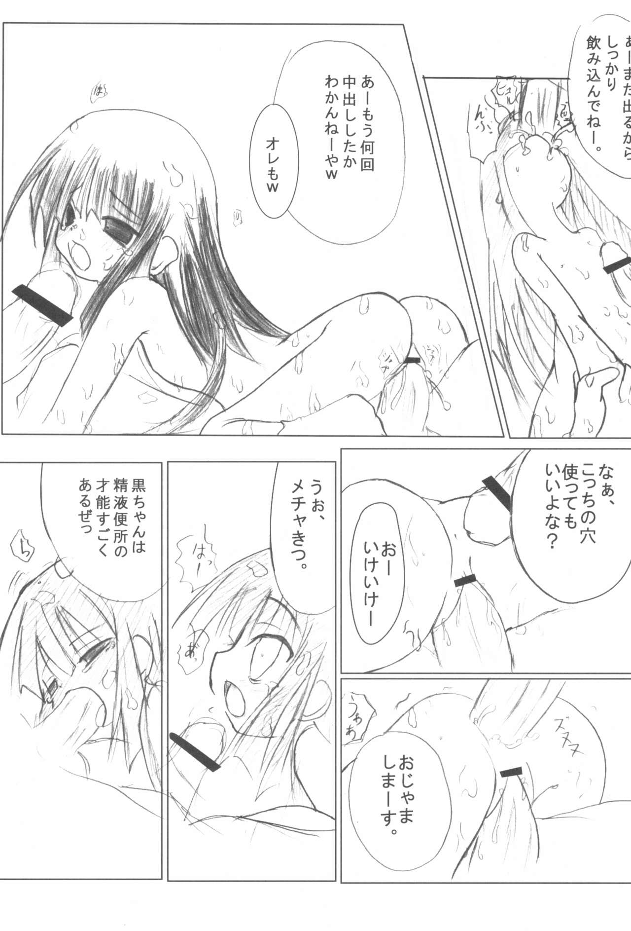 [想見茶屋 (ねもくげ)] 黒い子の本 (こどものじかん)