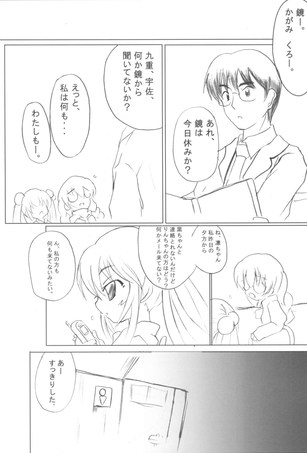 [想見茶屋 (ねもくげ)] 黒い子の本 (こどものじかん)