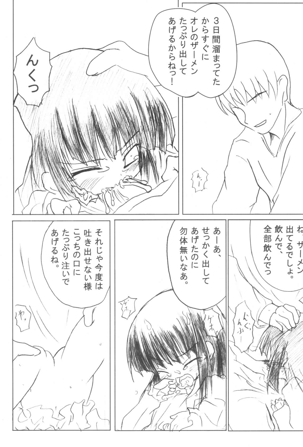 [想見茶屋 (ねもくげ)] 黒い子の本 (こどものじかん)