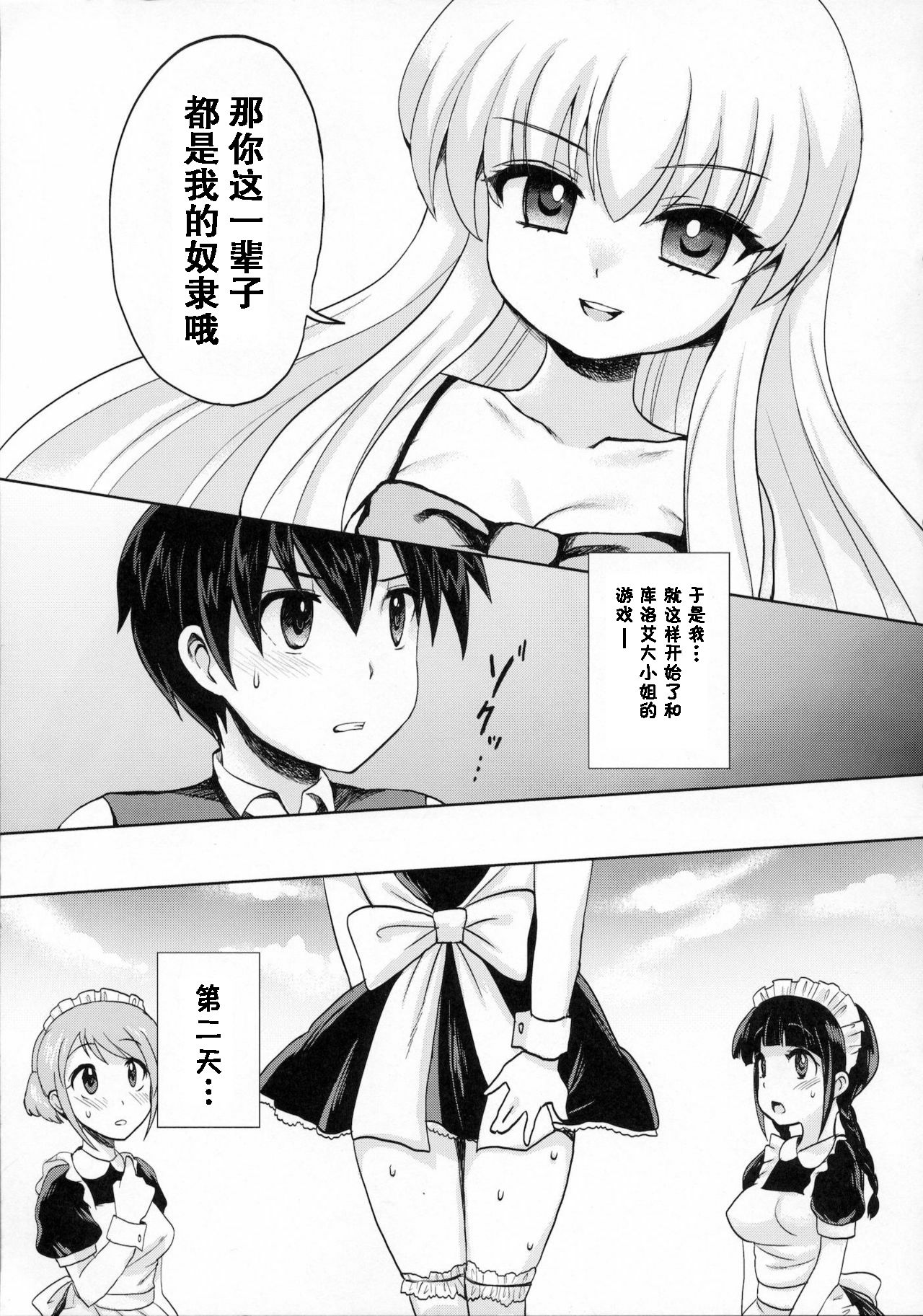 (C80) [おしるこ缶 (ぴりりねぎ)] ふたなりお嬢様絶対至上主義 [中国翻訳]