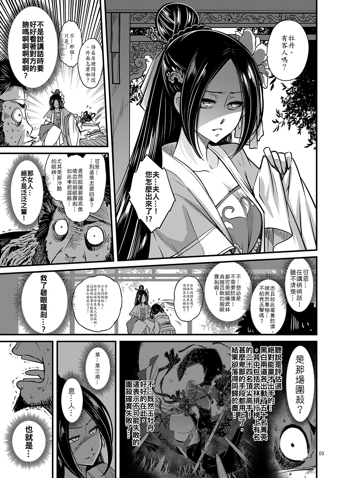 [三色坊] 百華荘2《壮絶!海棠夫人の伝説》 [中国語] [DL版]