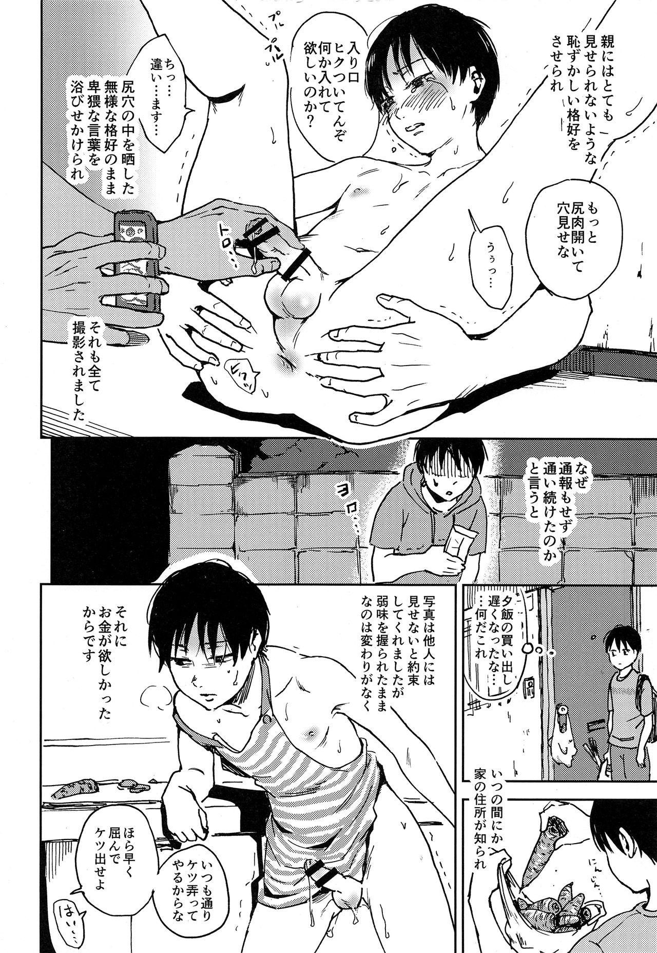 (C92) [タウリン1億 (タタル)] 平屋に住むおじさんと過ごした時の話