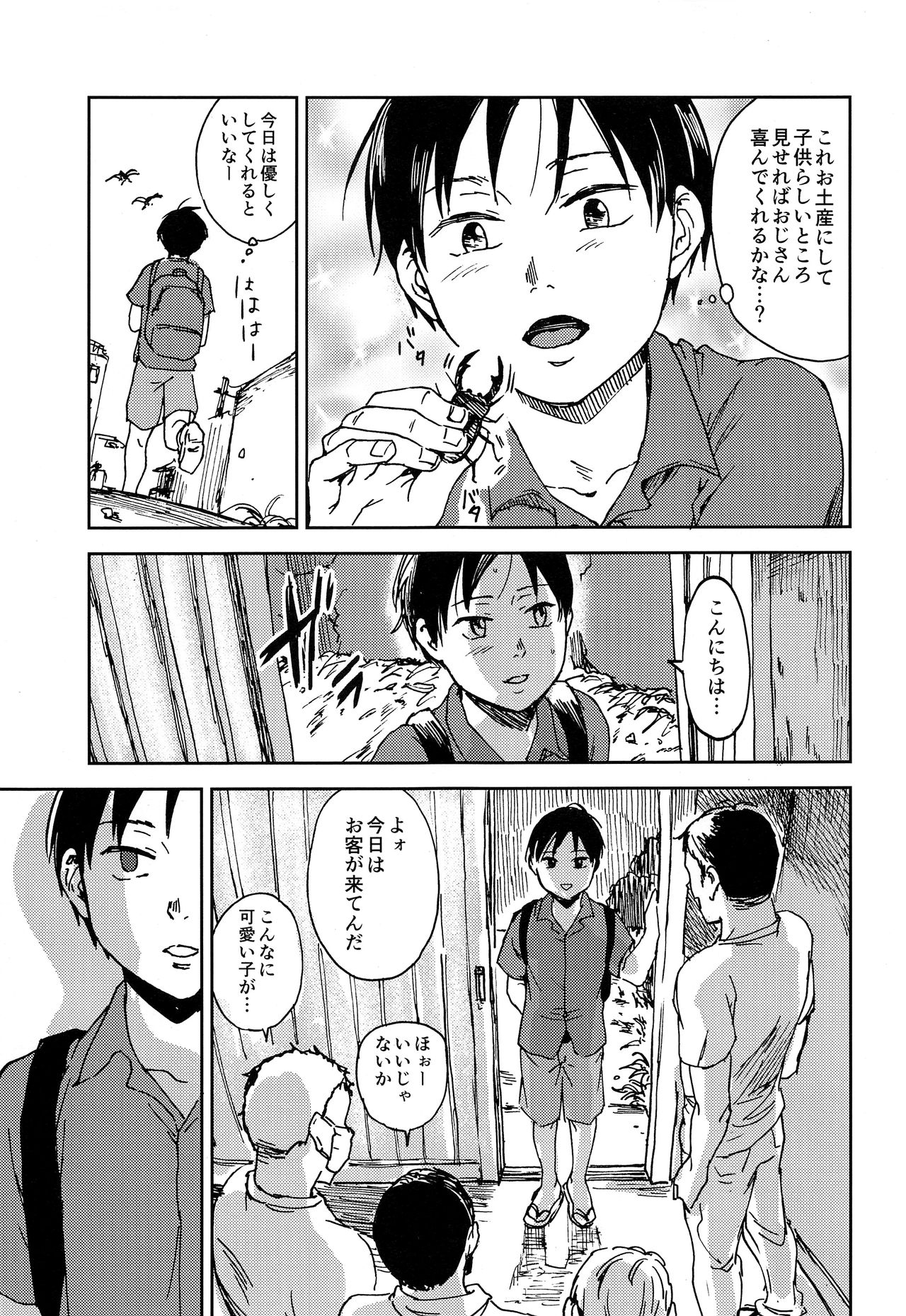 (C92) [タウリン1億 (タタル)] 平屋に住むおじさんと過ごした時の話