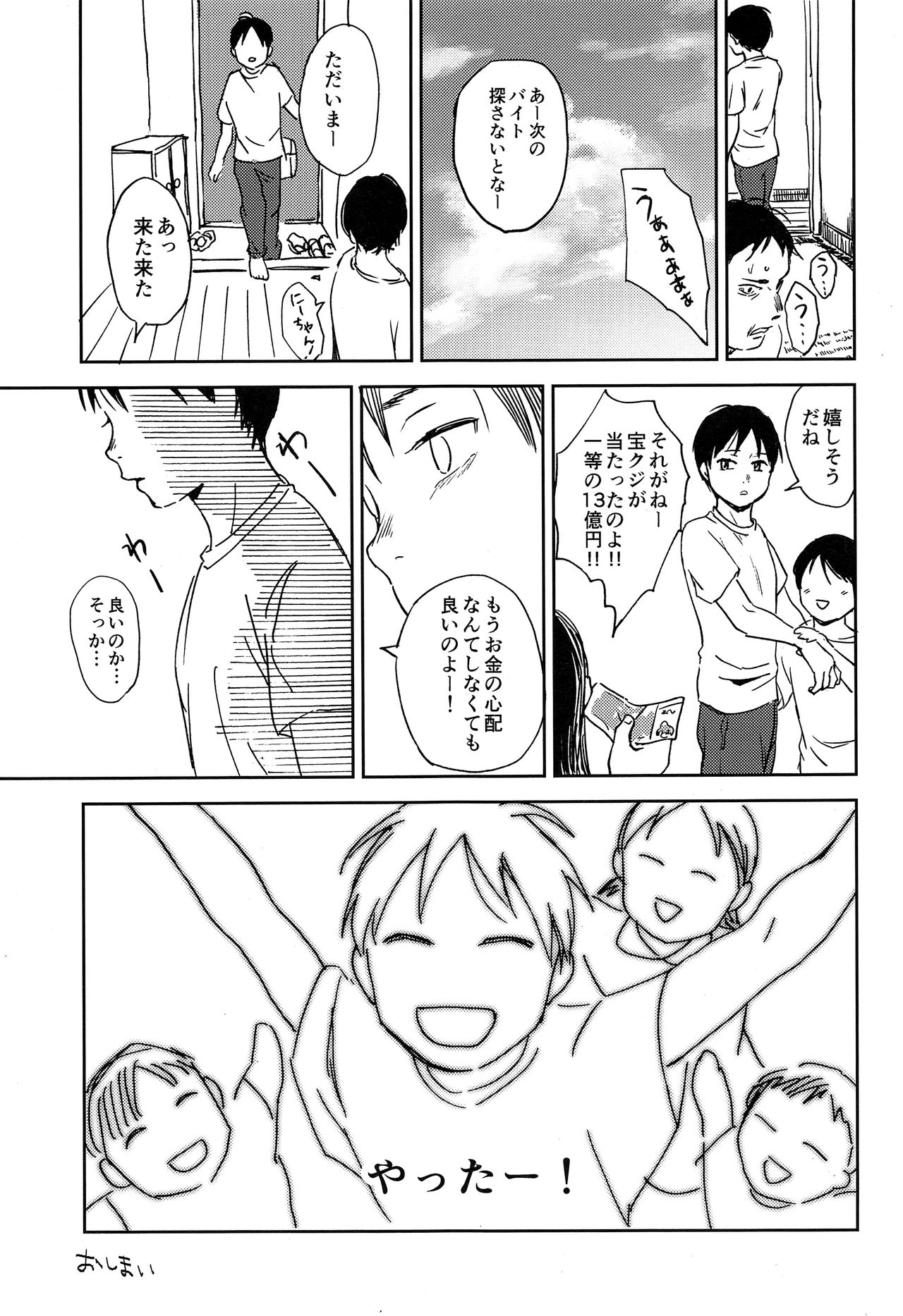 (C92) [タウリン1億 (タタル)] 平屋に住むおじさんと過ごした時の話