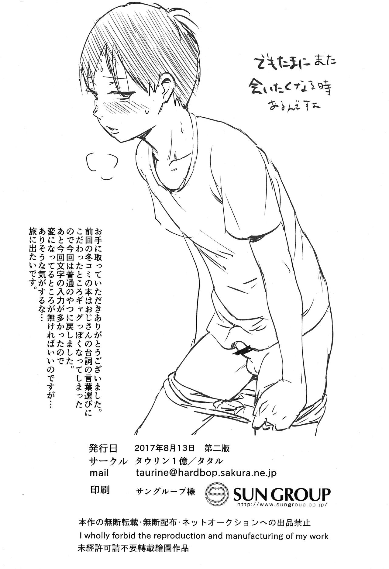 (C92) [タウリン1億 (タタル)] 平屋に住むおじさんと過ごした時の話