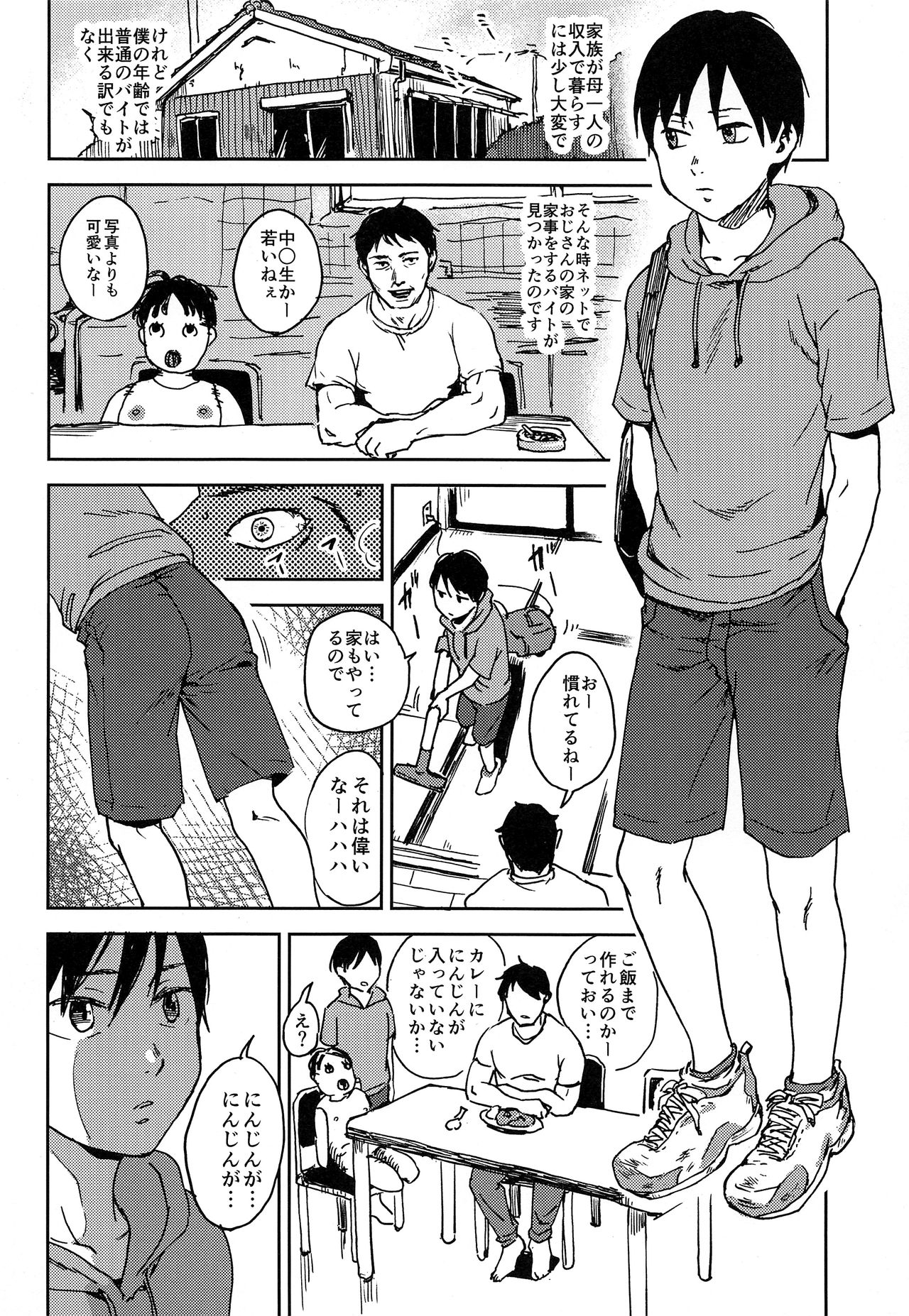 (C92) [タウリン1億 (タタル)] 平屋に住むおじさんと過ごした時の話