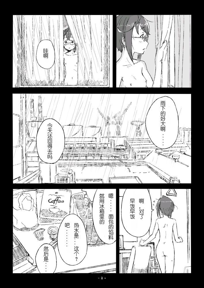 [川科] 沖波ちゃんまんが (艦隊これくしょん -艦これ-) [中国翻訳]