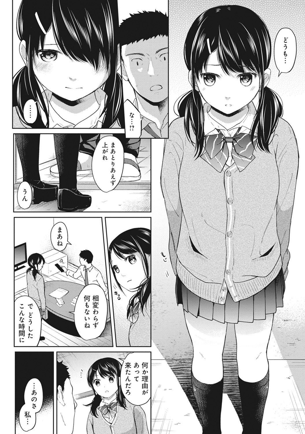 [二三月そう] 1LDK+JK いきなり同居? 密着!? 初エッチ!!? 第1-12話