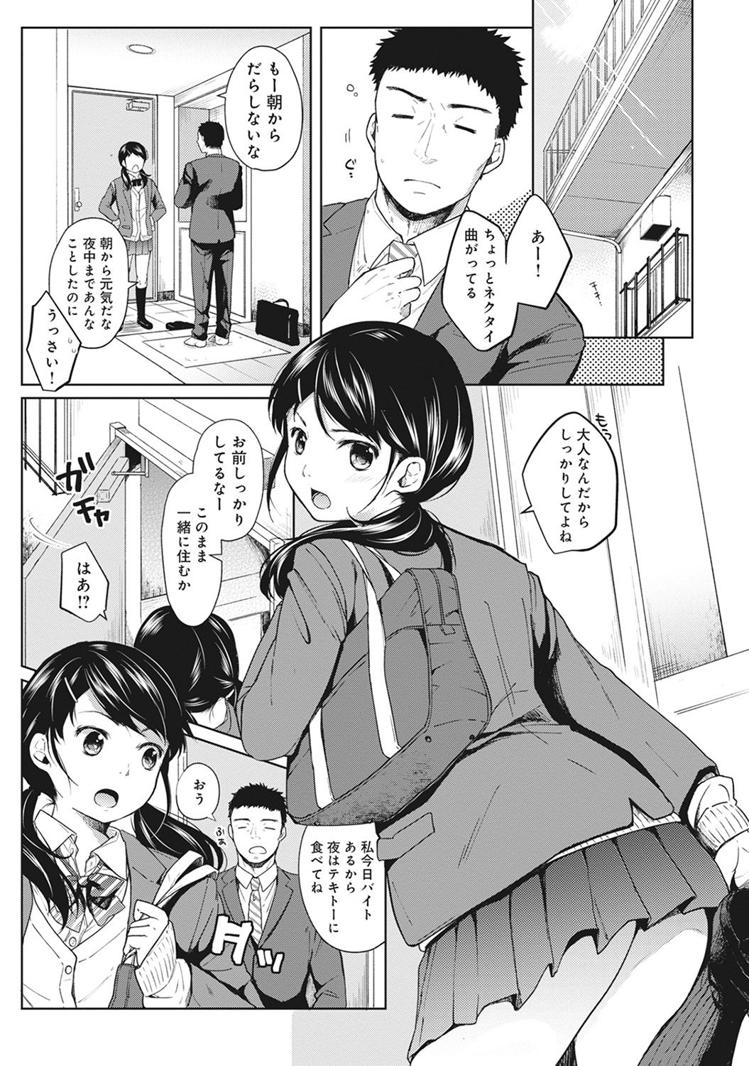 [二三月そう] 1LDK+JK いきなり同居? 密着!? 初エッチ!!? 第1-12話