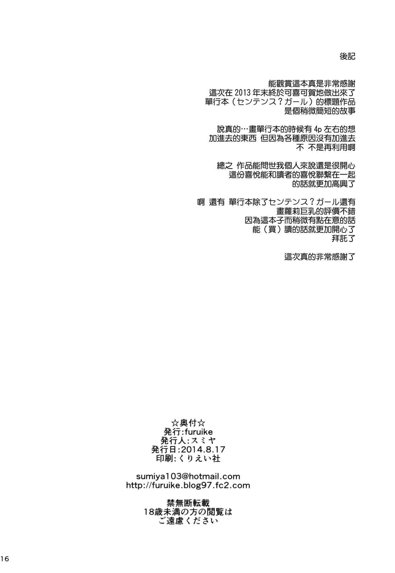 (C86) [furuike (スミヤ)] センテンス･ガール・アナザー･ショート [中国翻訳]