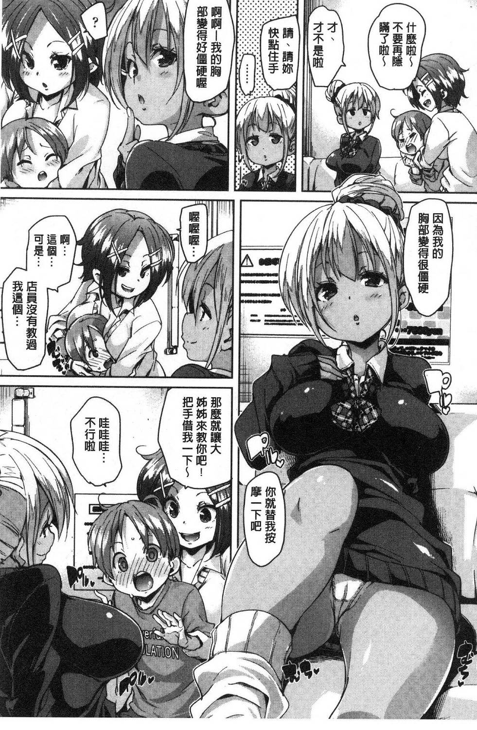 [丸居まる] ごちそうさまでした♥ [中国翻訳]